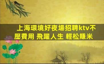 池州夜場招聘